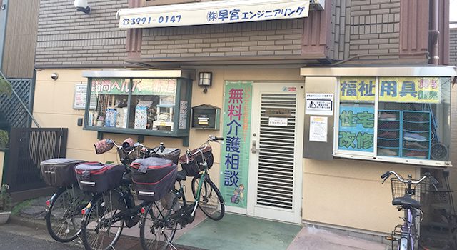 早宮エンジニアリングの事務所外観